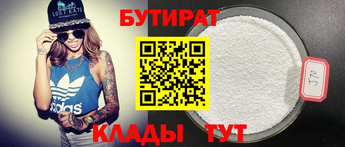 Бутират вода  Вход с VPN  Белореченск 