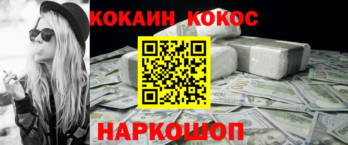 Кокаин  КОКАИН 98%  Вход с VPN  Белореченск 