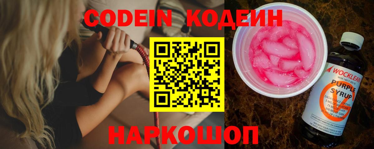 Белореченск  Codein напиток Lean (лин)  Codein напиток Lean (лин)  Вход с VPN 