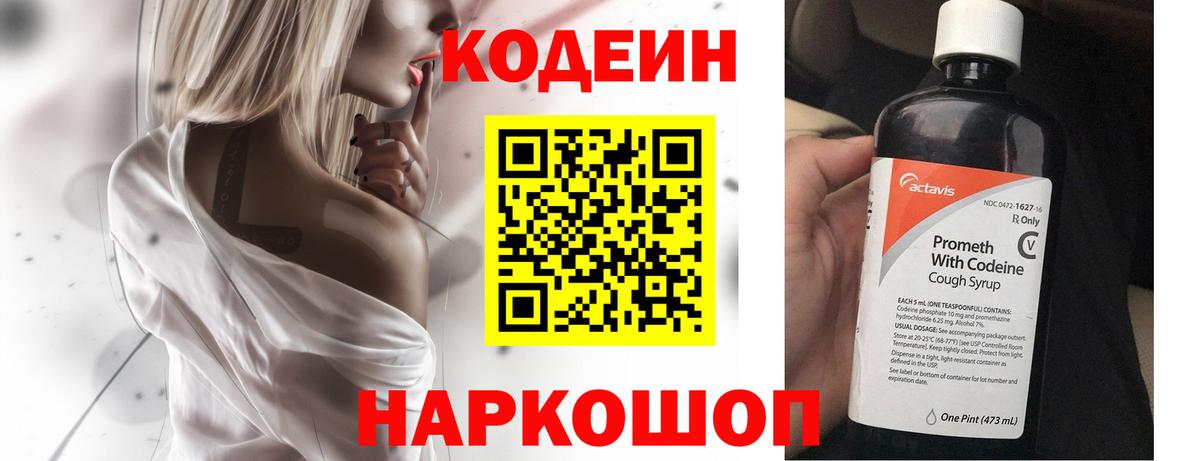 Кодеиновый сироп Lean напиток Lean (лин) Белореченск