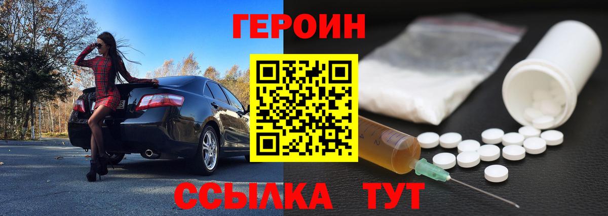 ГЕРОИН белый Белореченск