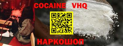 кокаин VHQ Анапа