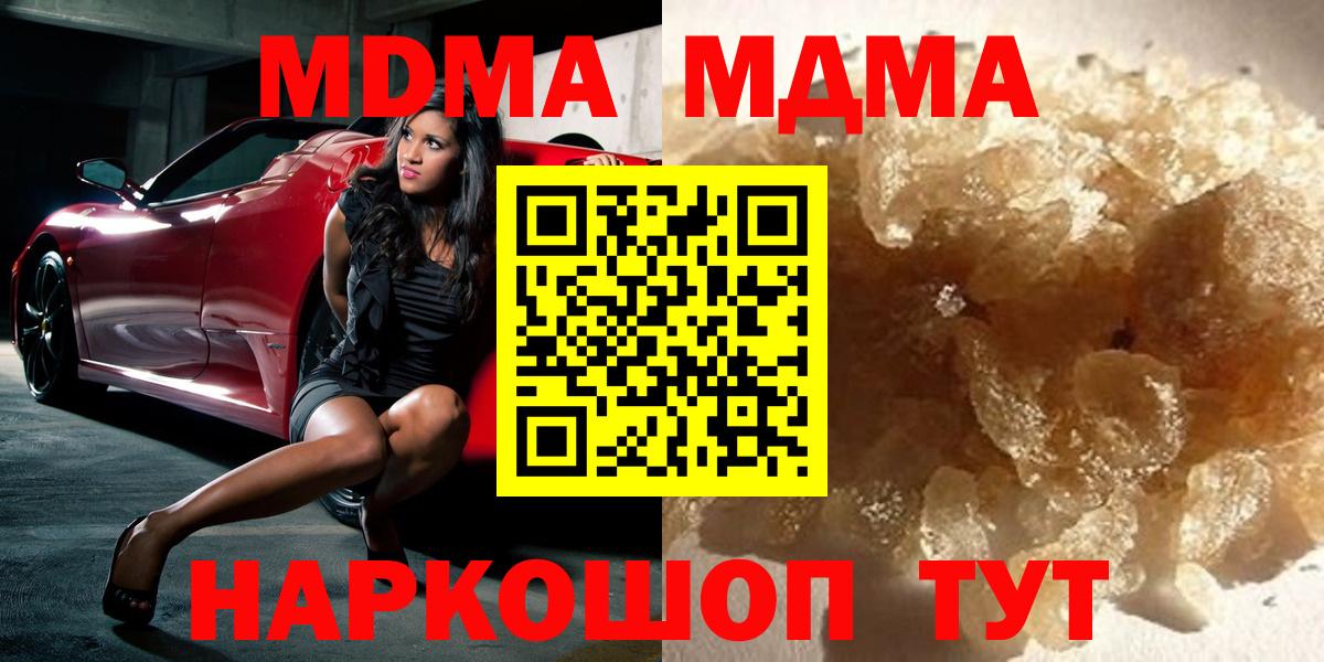 MDMA молли  Вход с VPN  МДМА crystal  Белореченск 