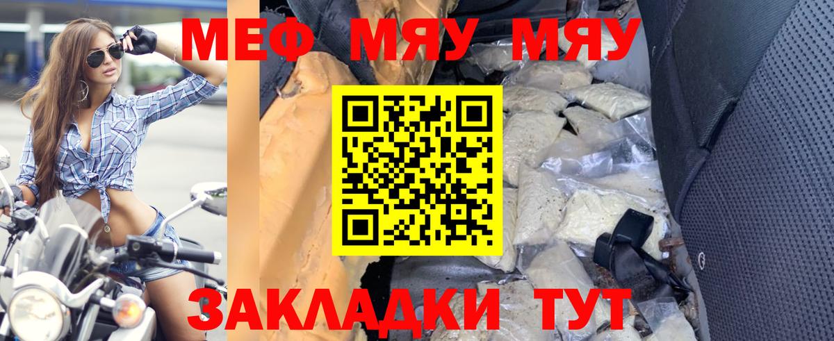 Мефедрон Белореченск