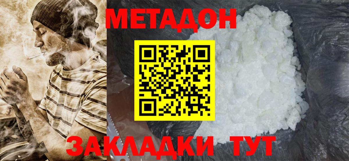 Метадон methadone Белореченск