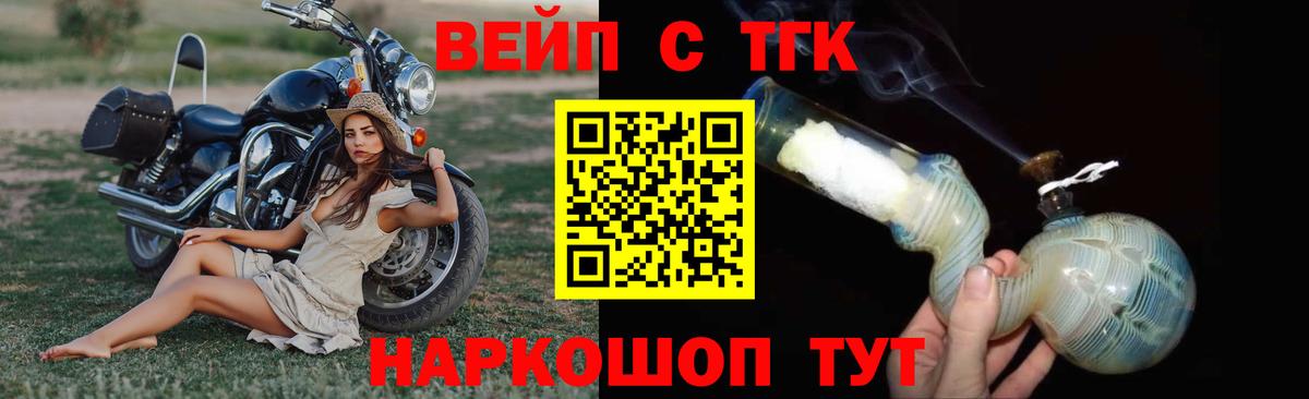 ТГК вейп с тгк Белореченск
