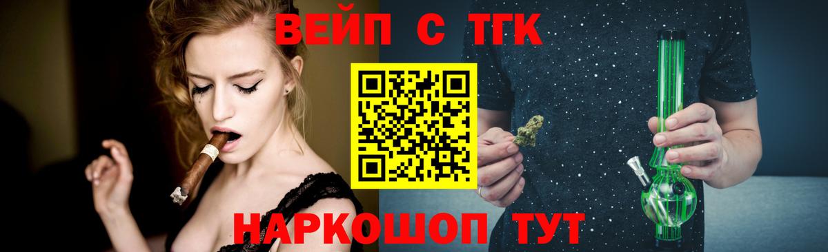Дистиллят ТГК вейп с тгк  Вход с VPN  ТГК жижа  магазин продажи   Белореченск 
